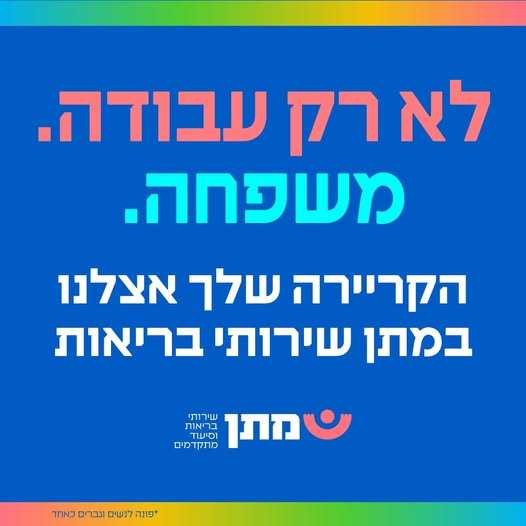 דרוש/ה מטפל/ת לאזור >>> בראשון לציון