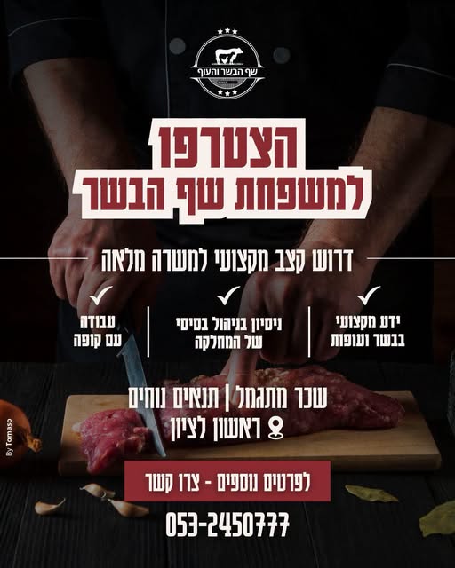 דרושים קצבים וות וקצב וית בראשון לציון