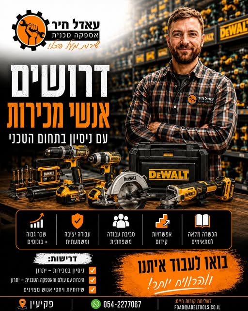 דרושים מכירות פרונטליות, איש מכירות ויועץ מכירות בכרמיאל