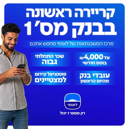 דרושים מוקדנית ונציגים למוקד בראשון לציון