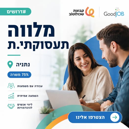 דרוש/ה מלווה בנתניה