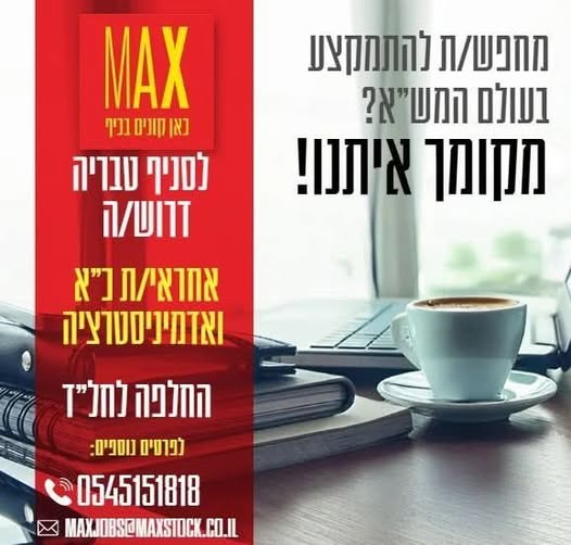 דרוש/ה אחראי/ת כ