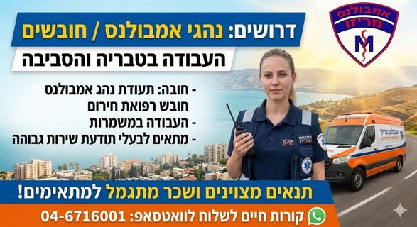 דרושים מוקדנית ונציגים למוקד באזור צפון