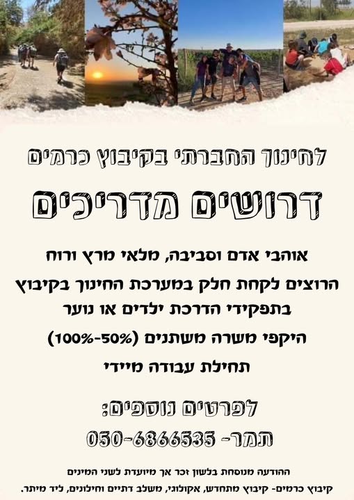 דרוש/ה מדריכים בבאר שבע