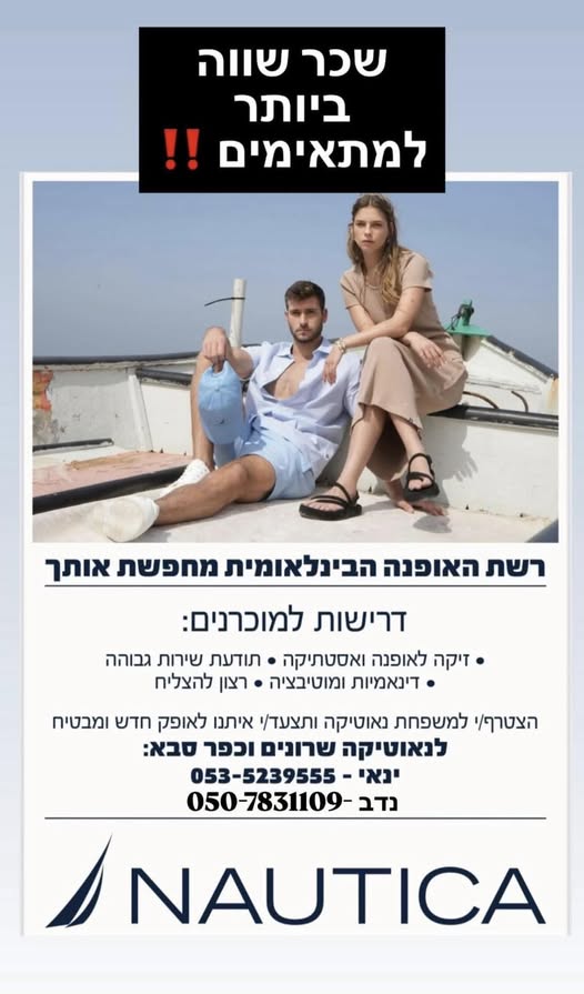 דרוש/ה מוכר ות בחנות בכפר סבא