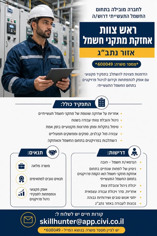 דרושים ניהול צוות עובדים וניהול פרוייקטים במרכז