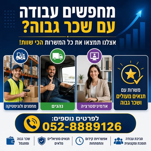 דרושים עבודה
