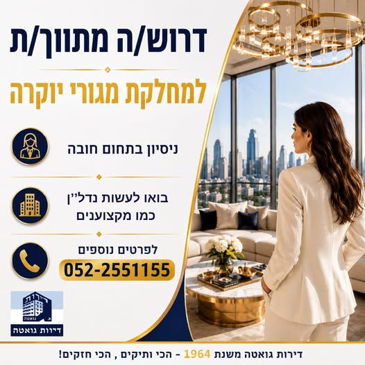 דרוש/ה תיווך בפתח תקווה