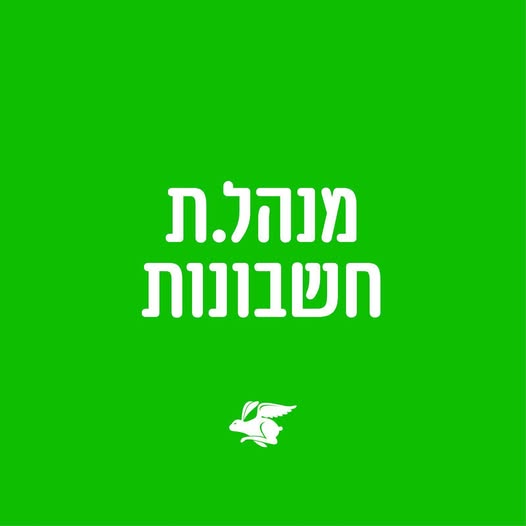 דרושים פקידי הנה