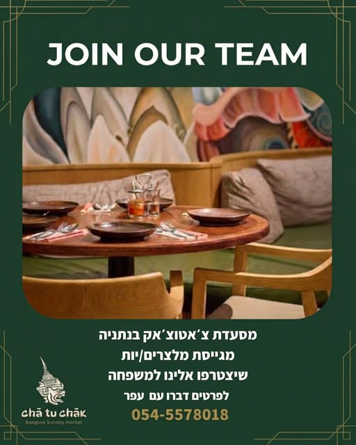 דרוש/ה מלצרות בנתניה