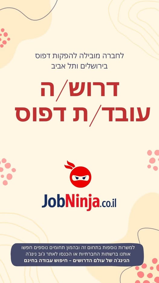 דרושים אדריכליות, אדריכלים וצבעים בירושלים