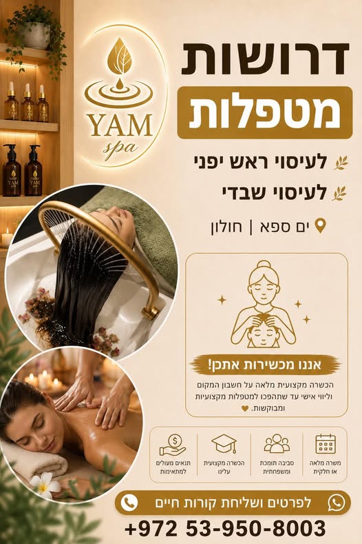 דרוש/ה מטפלים בחולון