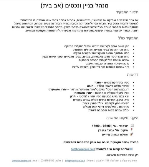 דרושים עובדי ניקיון ואב ואם בית במרכז