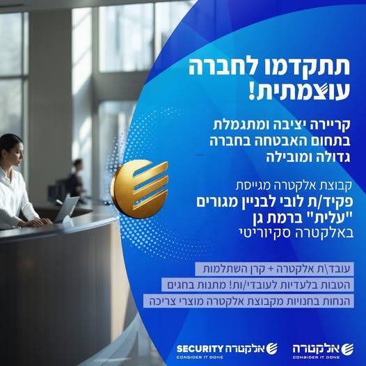 דרוש/ה אבטחה ברמת גן