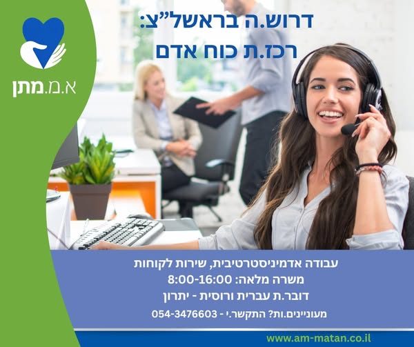 דרושים עבודה משרדית, אדמיניסטרטור וית ומזכירות בראשון לציון