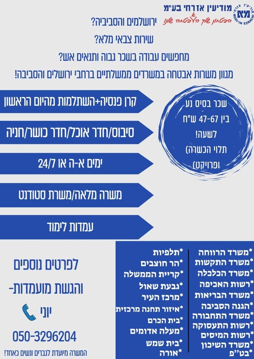 דרוש/ה אבטחה בירושלים והסביבה