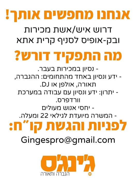 דרוש/ה איש / אשת מכירות ובק אופיס בקרית אתא