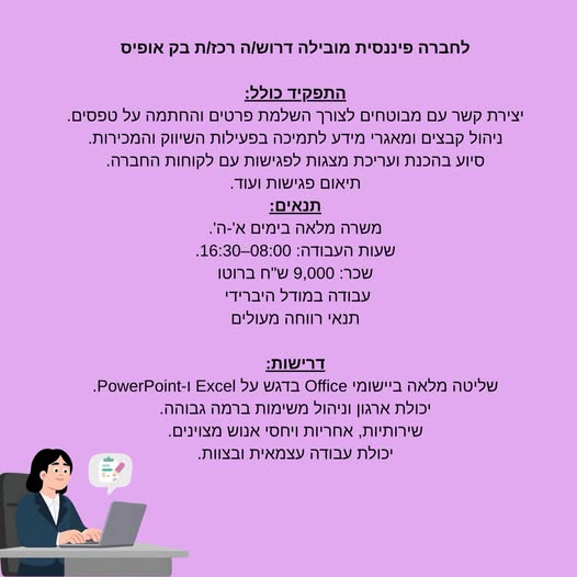 דרוש/ה רכז/ת בק אופיס במודל היברידי