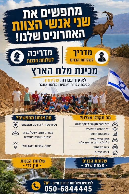 דרוש/ה את < שני אנשי הצוו האחרונים שלגוז מדריך בטבריה