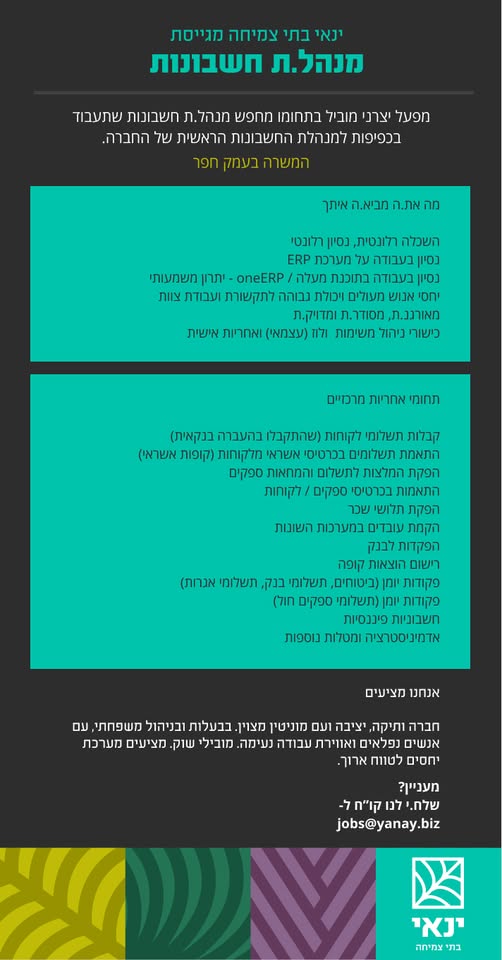 דרוש/ה מנהל.ת חשבונות מוזמנים בנתניה