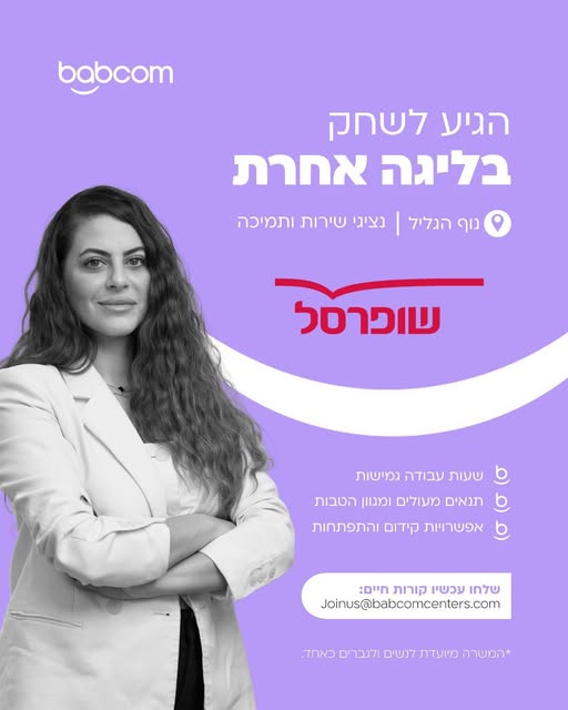דרושים נציגי שירות למוקד בנוף הגליל הכשרה עלינו! עבודה במשמרות וגמישות בשעות
