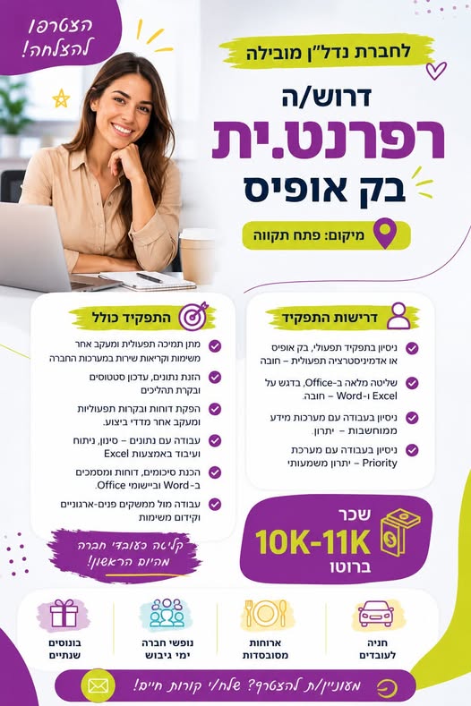 דרוש/ה.הרפרנט.ית בק אופיס פתח תקווה לחברת נדל"ן מובילה דרוש.הרפרנט.ית בק אופיס פתח תקווה עוד