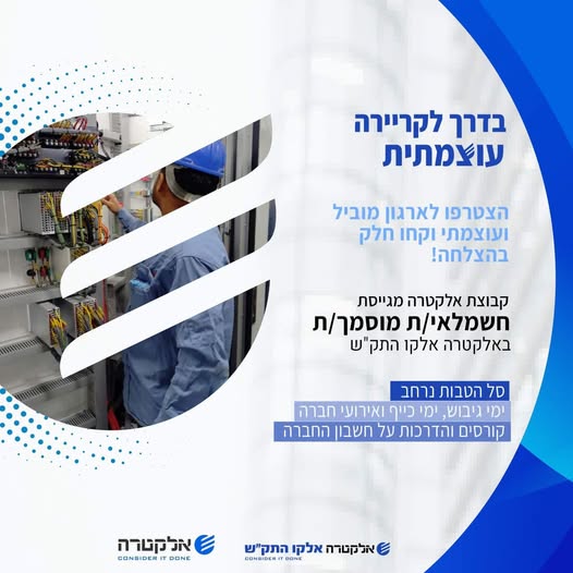 דרוש/ה חשמלאי באשדוד