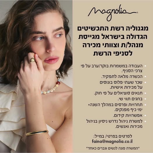דרוש/ה מוכר ות בחנות בדרום