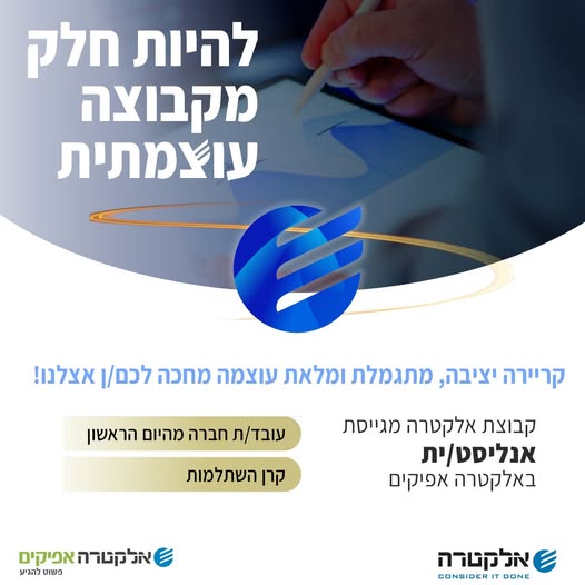 דרוש/ה אנליסט/ית בקרה באלקטרה אפיקיםהזדמנות להצטרף לתפקיד שמשלב ניתוח עסקי, חדשנות והשפעה אמיתית על קבלת ההחלטות! במרכז