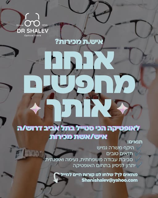 דרושים איש מכירות ויועץ מכירות בתל אביב