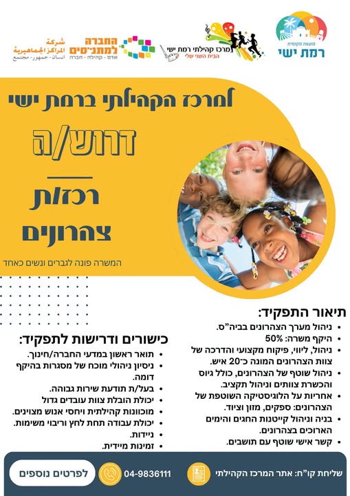 דרוש/ה פיקוח במרכז