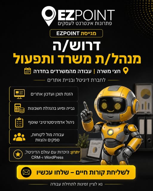 דרושים פקידי גבייה ופקידי הנה