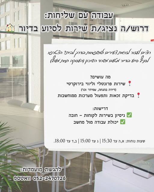 דרושים מוקדנית ונציגים למוקד בשדרות