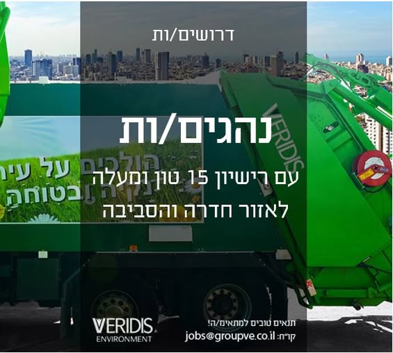 דרוש/ה ניהול צוות עובדים בנתניה