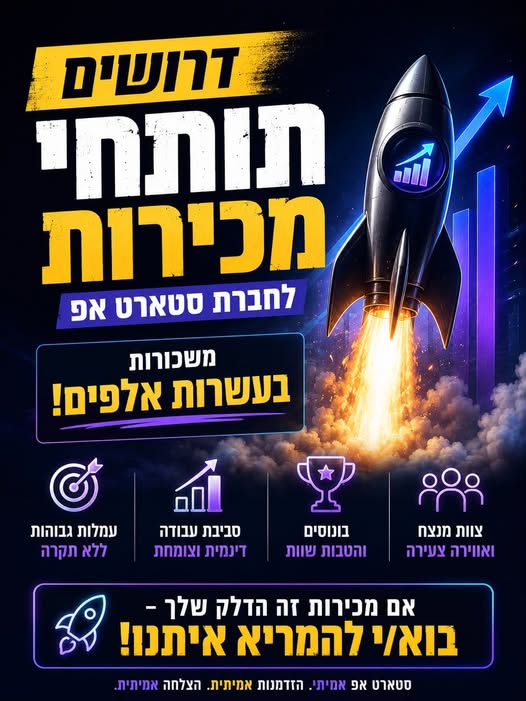 דרוש/ה אנשי מכירות בנתניה