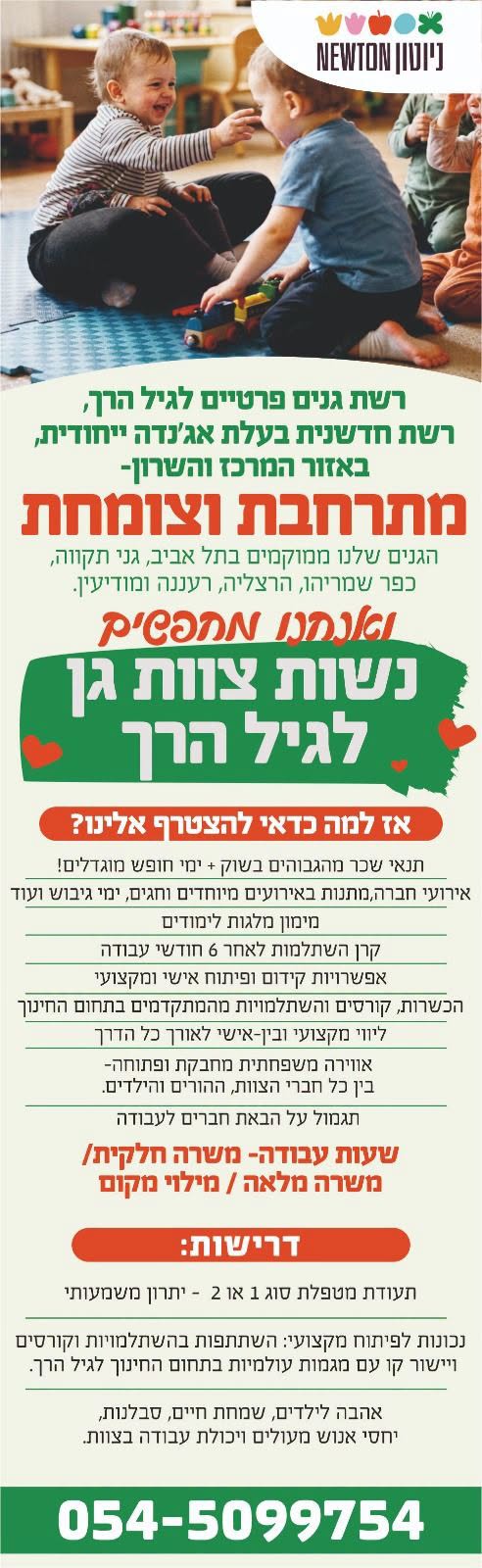 דרוש/ה מטפלים בתל אביב