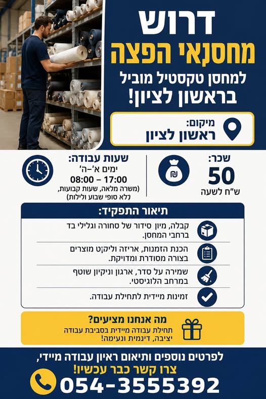 דרוש/ה אבטחה בראשון לציון