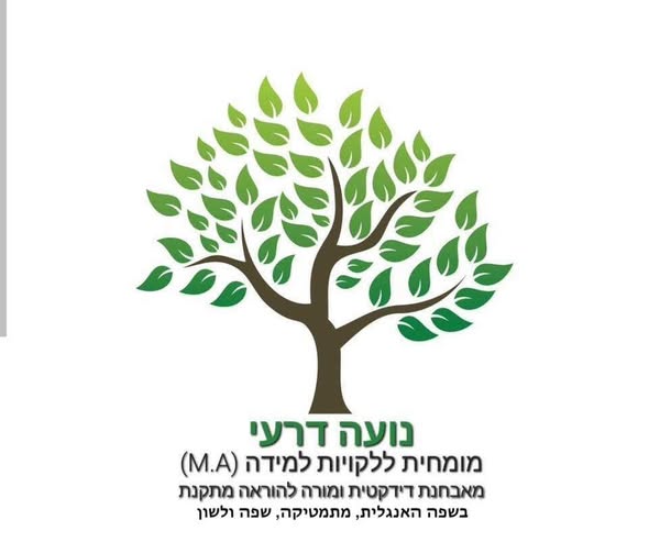 דרושים מאבחנים ומורות בהשרון