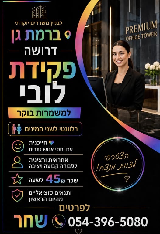 דרושים הנדסאי אזרחי ובניין ומהנדס אזרחי ובניין בתל אביב