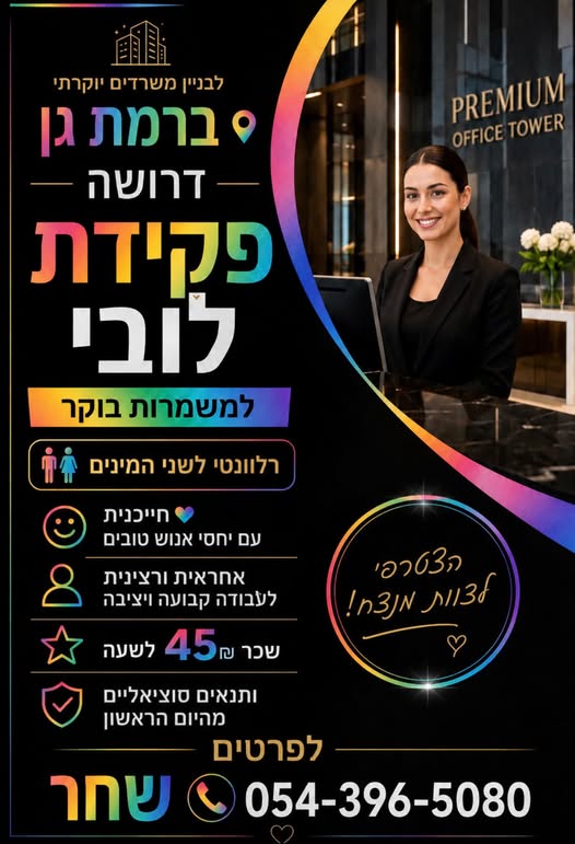 דרושים הנדסאי אזרחי ובניין ומהנדס אזרחי ובניין ברמת גן