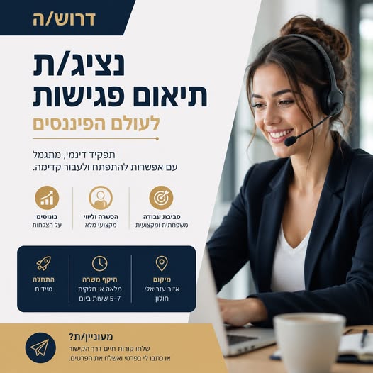 דרוש/ה נציג שירות לקוחות בחולון