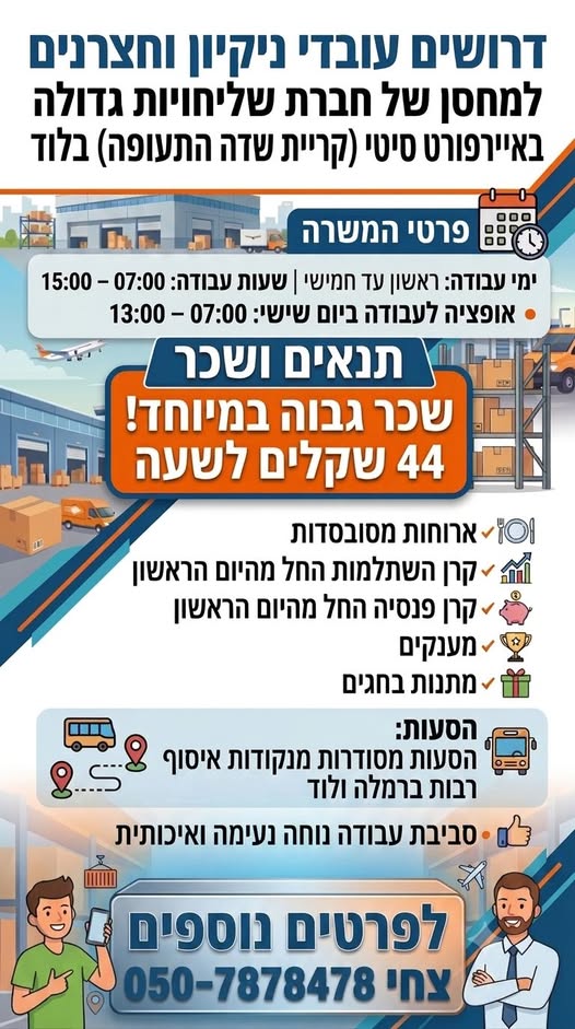 דרוש/ה תכשיטנות וצורפות באיירפורט סיטי