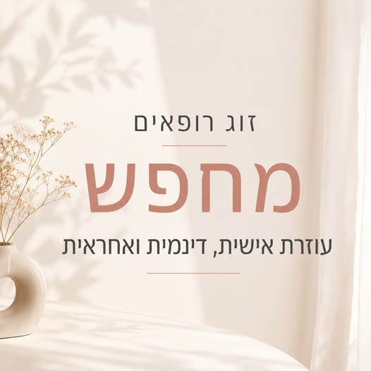 דרוש/ה עבודה מהבית בעבודה מהבית