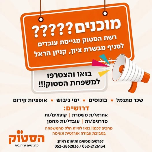 דרוש/ה קופאי ות במבשרת ציון