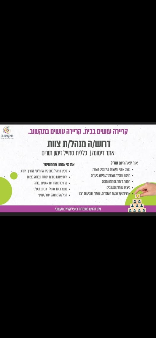 דרוש/ה מנהל/ת צוות אתר דימונה וכללית ס