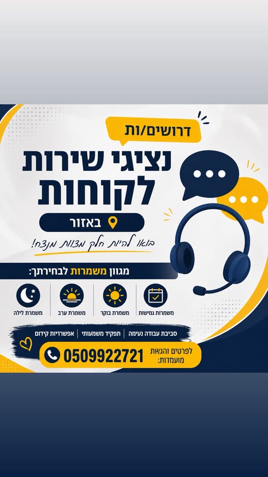 דרושים נציגי שירות לקוחות 3/0 DUBH pth 5//פי/ו