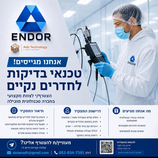 דרוש/ה מדידה בחדרה
