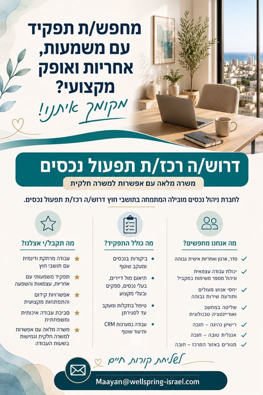דרוש/ה פקיד ות תפעול בתל אביב