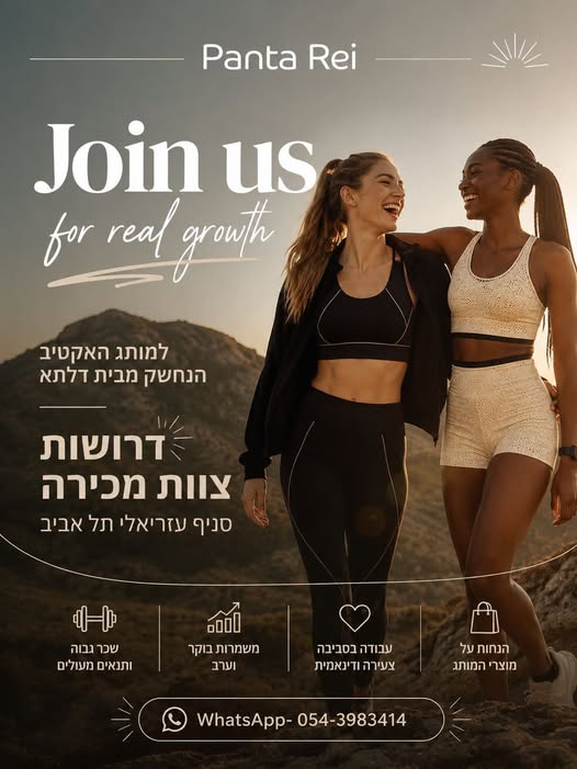 דרושים. Panta Rei – מותג האקטיב מבית דלתא, מגייס יועצי/ות מכירה לסניף עזריאלי תל אביב אצלנו מחכה לך