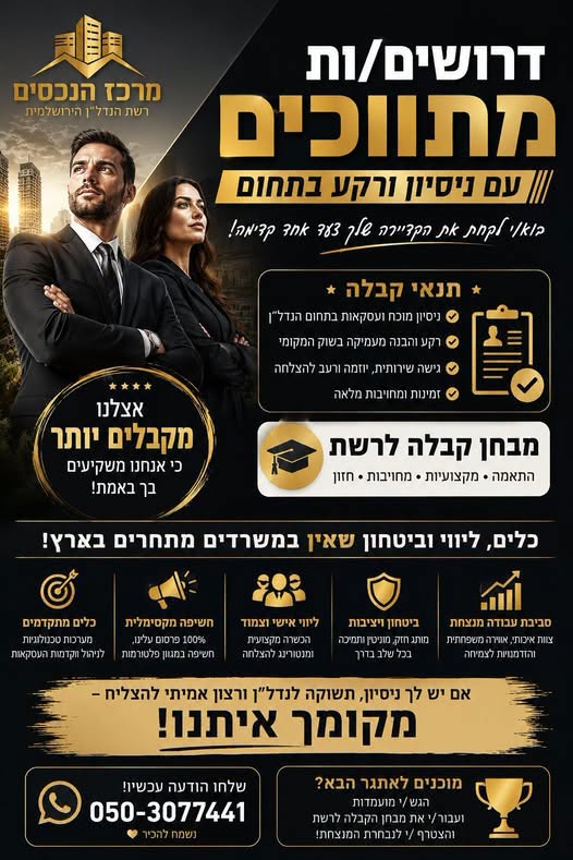דרושים מתווכים עם רישיון בתוקף! ר דרושים מתווכים עם רישיון בתוקף! ר… עוד בירושלים